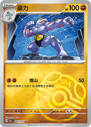 Machoke