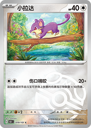 Rattata