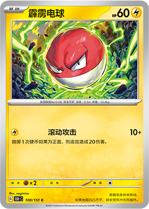Voltorb 100/343 Collect 151 Surprise, Hope, Journey, & Gathering