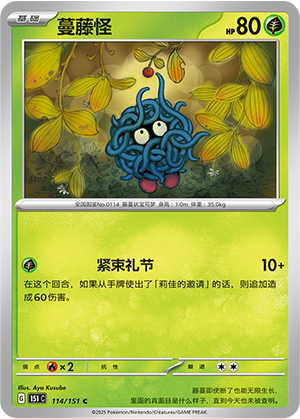 Tangela 114/343 Collect 151 Surprise, Hope, Journey, & Gathering