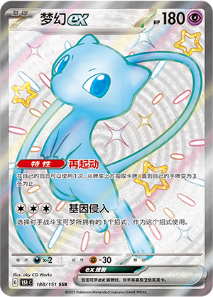 Mew ex 188/343 Collect 151 Surprise, Hope, Journey, & Gathering
