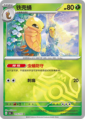 Kakuna