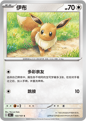 Eevee 133/343 Collect 151 Surprise, Hope, Journey, & Gathering