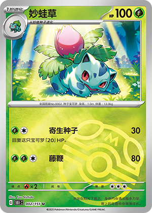 Ivysaur