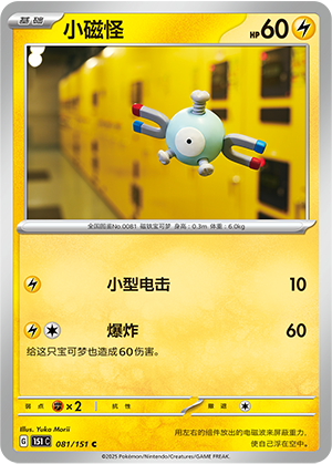 Magnemite 081/343 Collect 151 Surprise, Hope, Journey, & Gathering