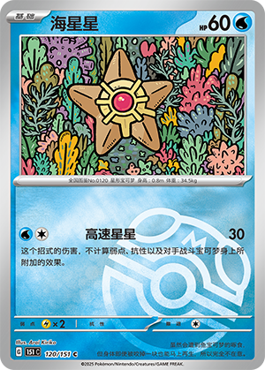 Staryu