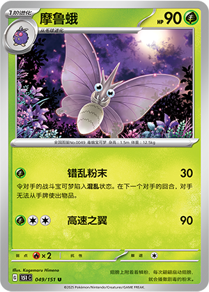 Venomoth 049/343 Collect 151 Surprise, Hope, Journey, & Gathering