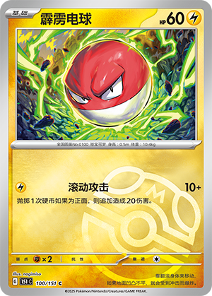 Voltorb