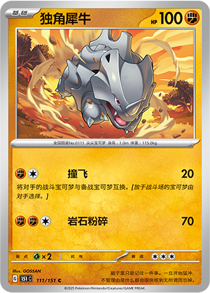 Rhyhorn 111/343 Collect 151 Surprise, Hope, Journey, & Gathering