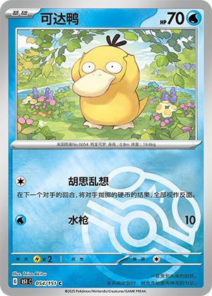 Psyduck