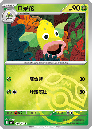 Weepinbell