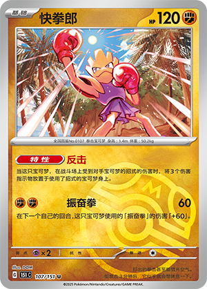Hitmonchan