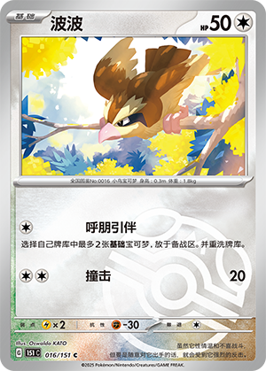 Pidgey