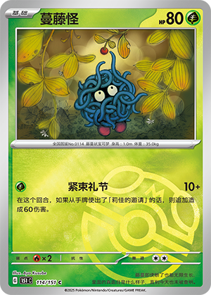 Tangela