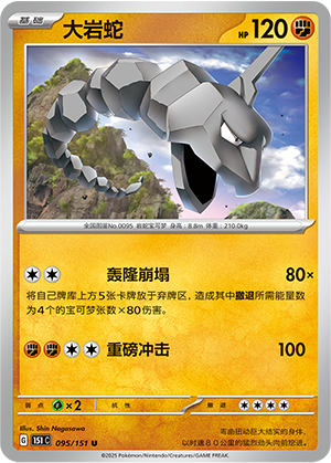 Onix 095/343 Collect 151 Surprise, Hope, Journey, & Gathering