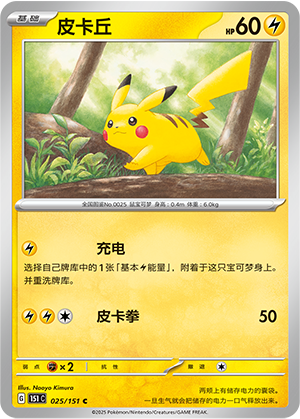 Pikachu 025/343 Collect 151 Surprise, Hope, Journey, & Gathering
