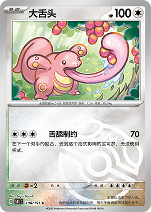 Lickitung