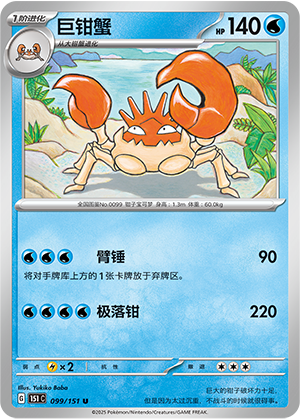 Kingler 099/343 Collect 151 Surprise, Hope, Journey, & Gathering