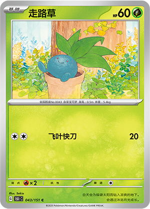 Oddish 043/343 Collect 151 Surprise, Hope, Journey, & Gathering