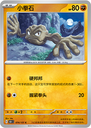 Geodude 074/343 Collect 151 Surprise, Hope, Journey, & Gathering
