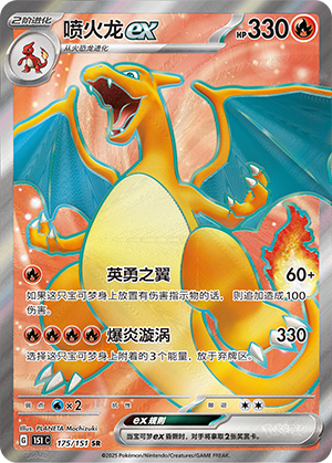 Charizard ex 175/343 Collect 151 Surprise, Hope, Journey, & Gathering