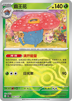 Vileplume