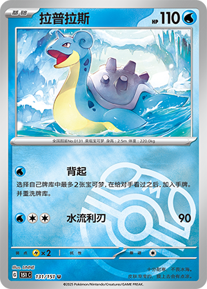 Lapras