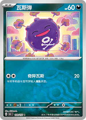 Koffing