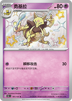 Kadabra 161/343 Collect 151 Surprise, Hope, Journey, & Gathering