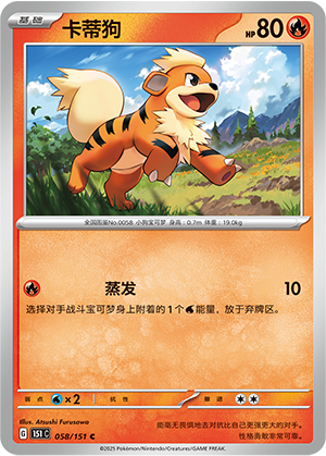 Growlithe 058/343 Collect 151 Surprise, Hope, Journey, & Gathering
