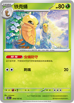 Kakuna 014/343 Collect 151 Surprise, Hope, Journey, & Gathering