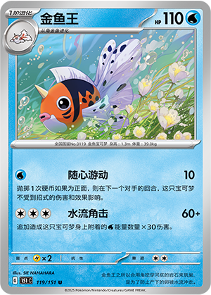 Seaking 119/343 Collect 151 Surprise, Hope, Journey, & Gathering