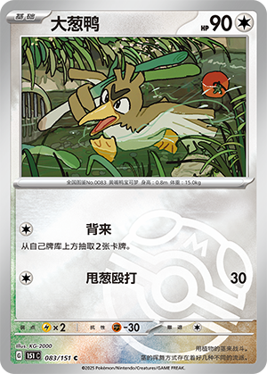 Farfetch'd
