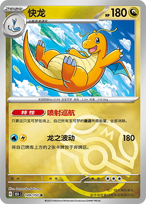 Dragonite