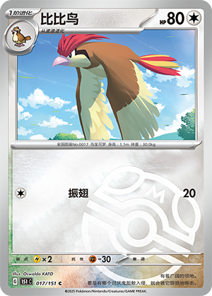 Pidgeotto