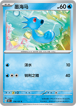 Horsea 116/343 Collect 151 Surprise, Hope, Journey, & Gathering