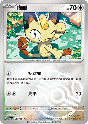 Meowth