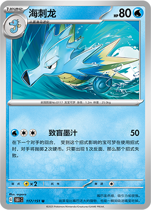 Seadra 117/343 Collect 151 Surprise, Hope, Journey, & Gathering