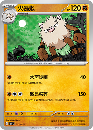 Primeape 057/343 Collect 151 Surprise, Hope, Journey, & Gathering