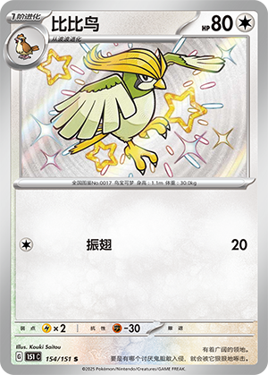 Pidgeotto 154/343 Collect 151 Surprise, Hope, Journey, & Gathering