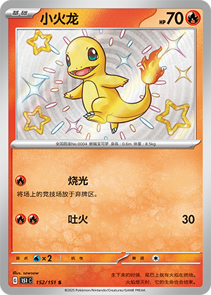 Charmander 152/343 Collect 151 Surprise, Hope, Journey, & Gathering
