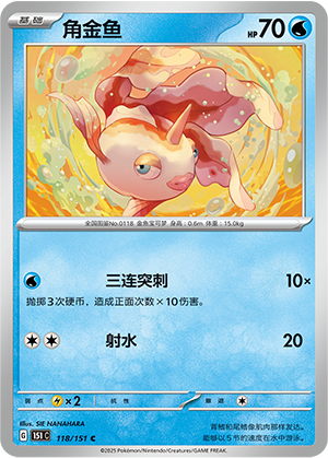 Goldeen 118/343 Collect 151 Surprise, Hope, Journey, & Gathering