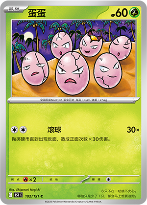 Exeggcute 102/343 Collect 151 Surprise, Hope, Journey, & Gathering
