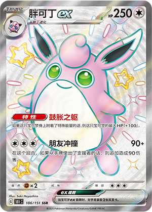 Wigglytuff ex 186/343 Collect 151 Surprise, Hope, Journey, & Gathering