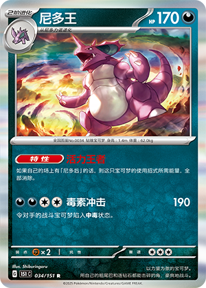 Nidoking 034/343 Collect 151 Surprise, Hope, Journey, & Gathering