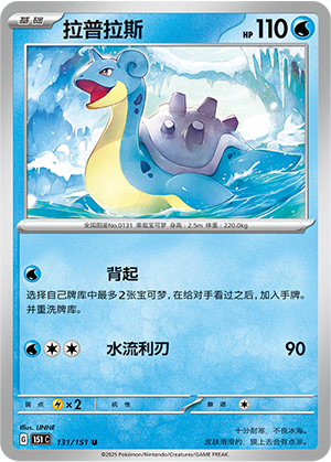 Lapras 131/343 Collect 151 Surprise, Hope, Journey, & Gathering