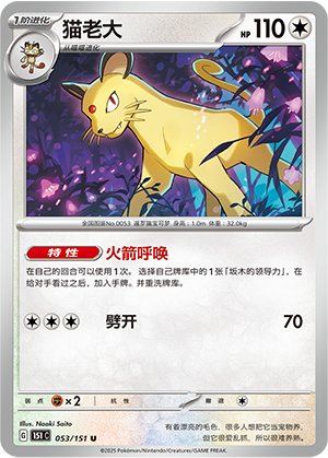 Persian 053/343 Collect 151 Surprise, Hope, Journey, & Gathering