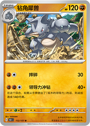 Rhydon 112/343 Collect 151 Surprise, Hope, Journey, & Gathering
