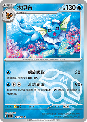 Vaporeon