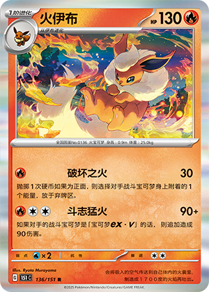 Flareon 136/343 Collect 151 Surprise, Hope, Journey, & Gathering
